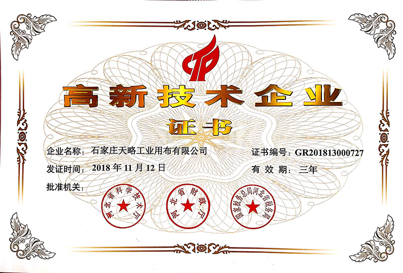 高新技術(shù)企業(yè)證書