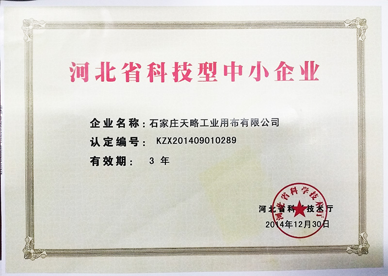 14年河北省科技型中小企業(yè)