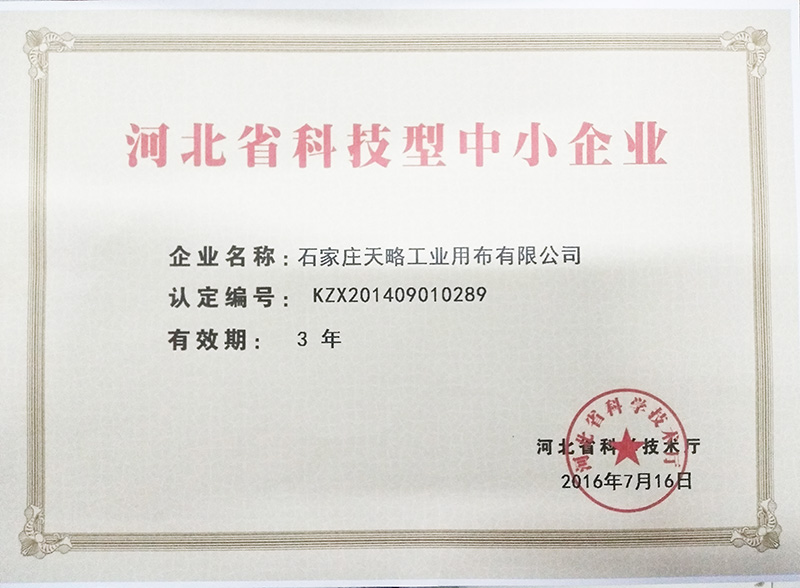 16年河北省科技型中小企業(yè)